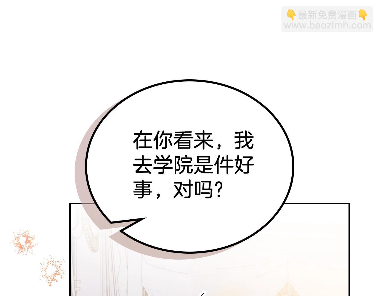 🍲这一世我来当家主 第117话 蒂亚，你不可以忘记我 第28页