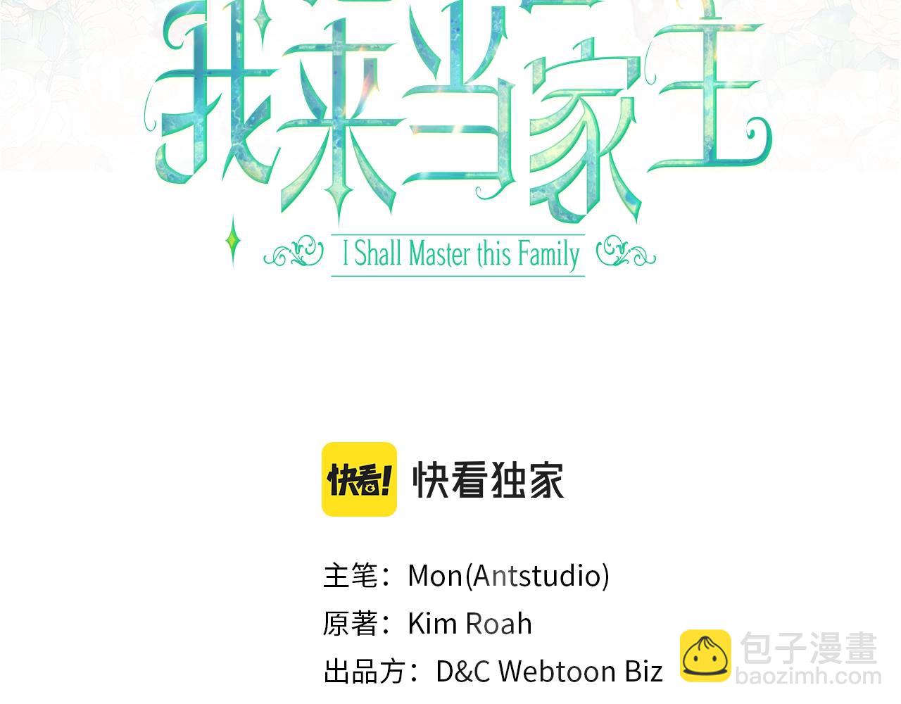 🍲这一世我来当家主 第117话 蒂亚，你不可以忘记我 第3页