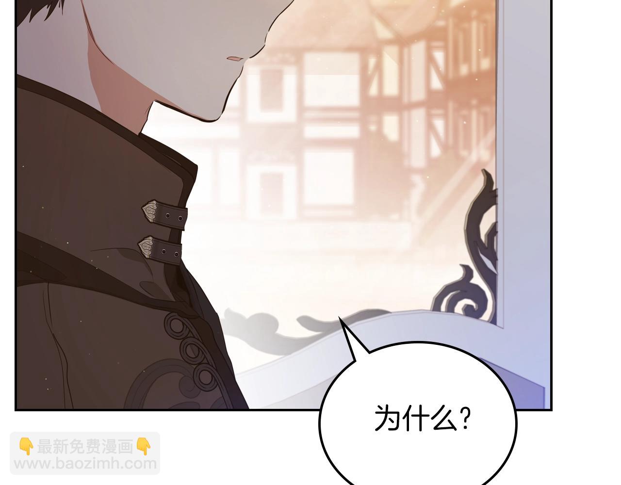 🍲这一世我来当家主 第117话 蒂亚，你不可以忘记我 第32页