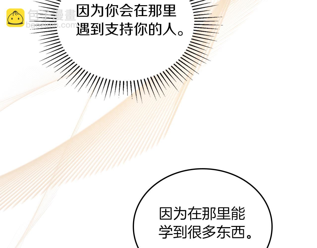 🍲这一世我来当家主 第117话 蒂亚，你不可以忘记我 第34页