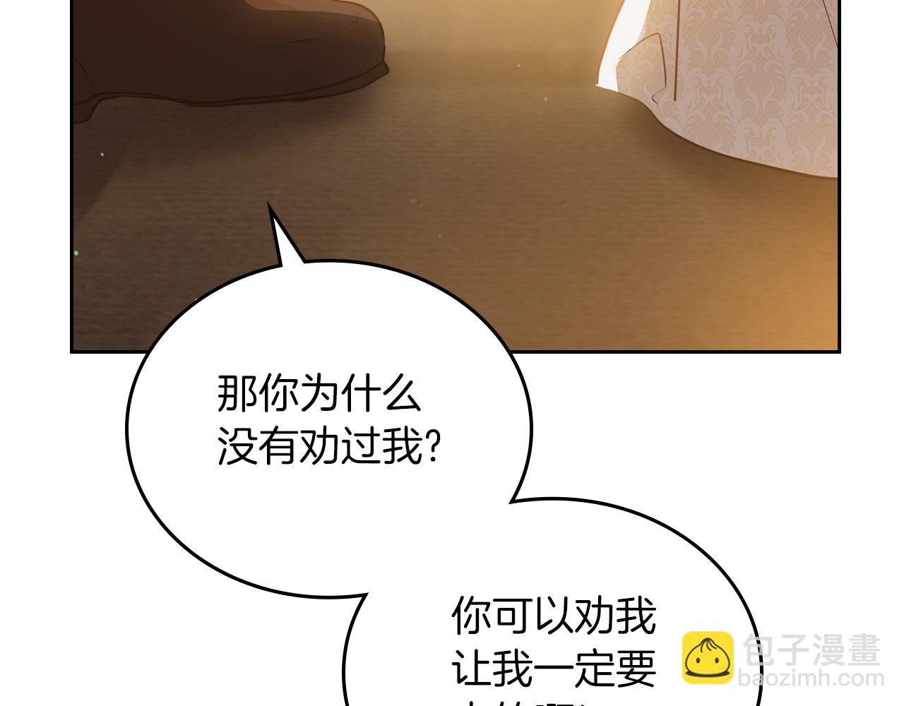 🍲这一世我来当家主 第117话 蒂亚，你不可以忘记我 第36页