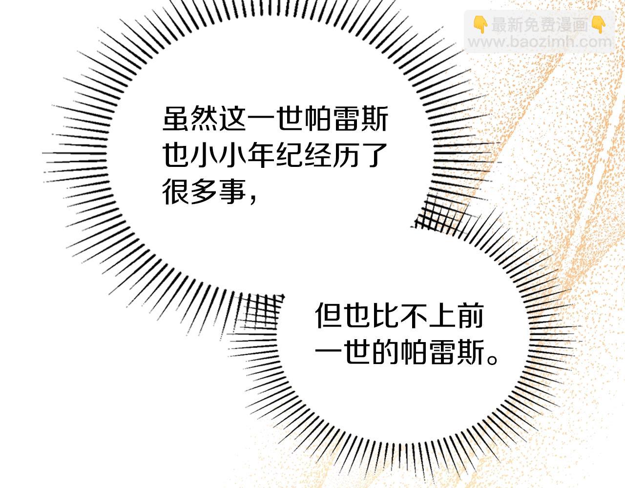 🍲这一世我来当家主 第117话 蒂亚，你不可以忘记我 第45页
