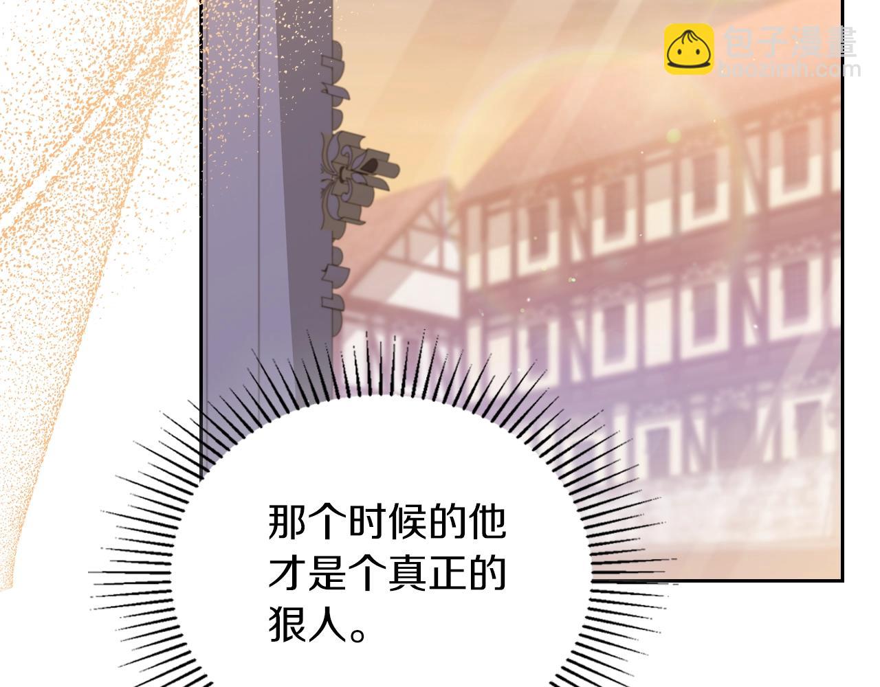 🍲这一世我来当家主 第117话 蒂亚，你不可以忘记我 第47页