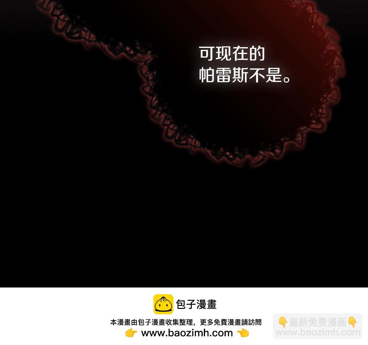 🍲这一世我来当家主 第117话 蒂亚，你不可以忘记我 第50页
