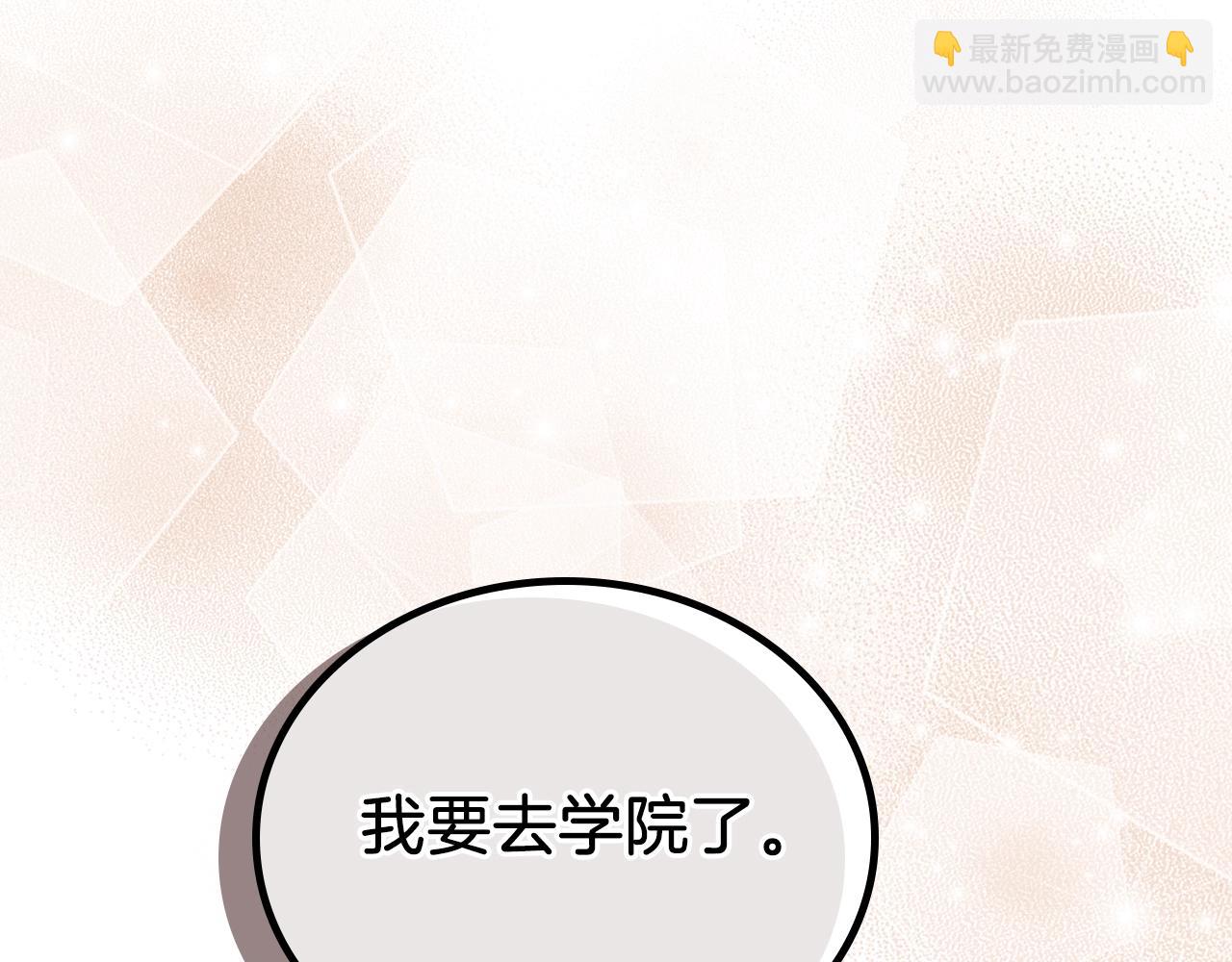 🍲这一世我来当家主 第117话 蒂亚，你不可以忘记我 第6页