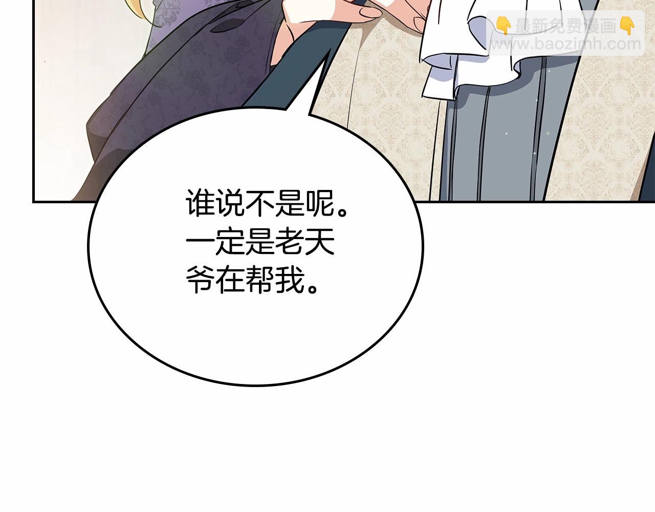 🍲这一世我来当家主 第三季·启 第11页
