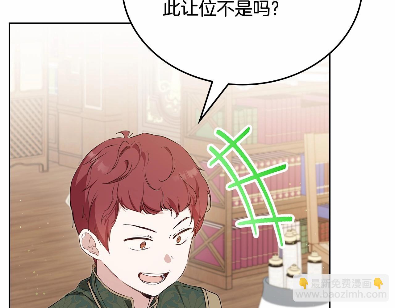 🍲这一世我来当家主 第三季·启 第14页