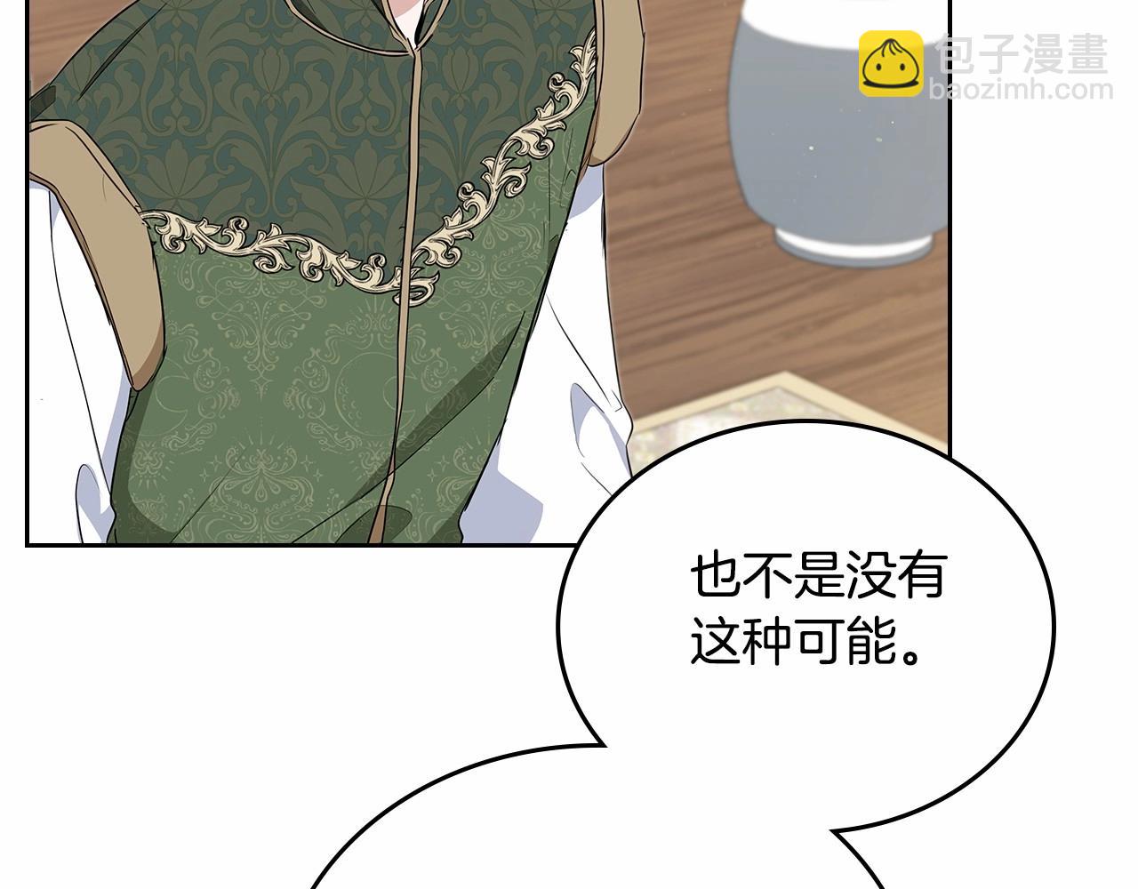🍲这一世我来当家主 第三季·启 第15页