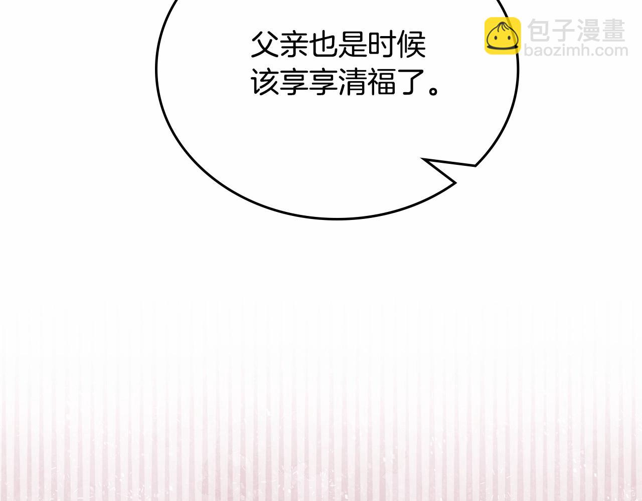🍲这一世我来当家主 第三季·启 第16页