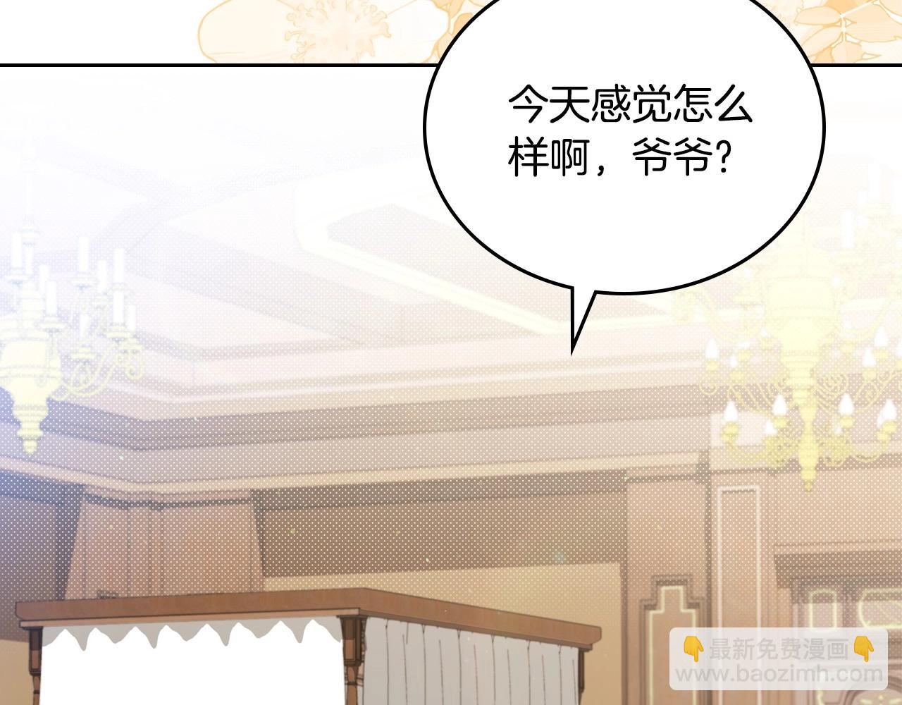 🍲这一世我来当家主 第122话 取消代理家主 第17页
