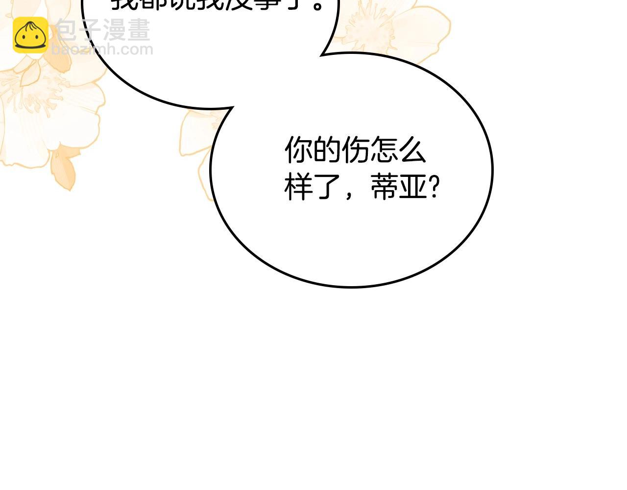 🍲这一世我来当家主 第122话 取消代理家主 第19页