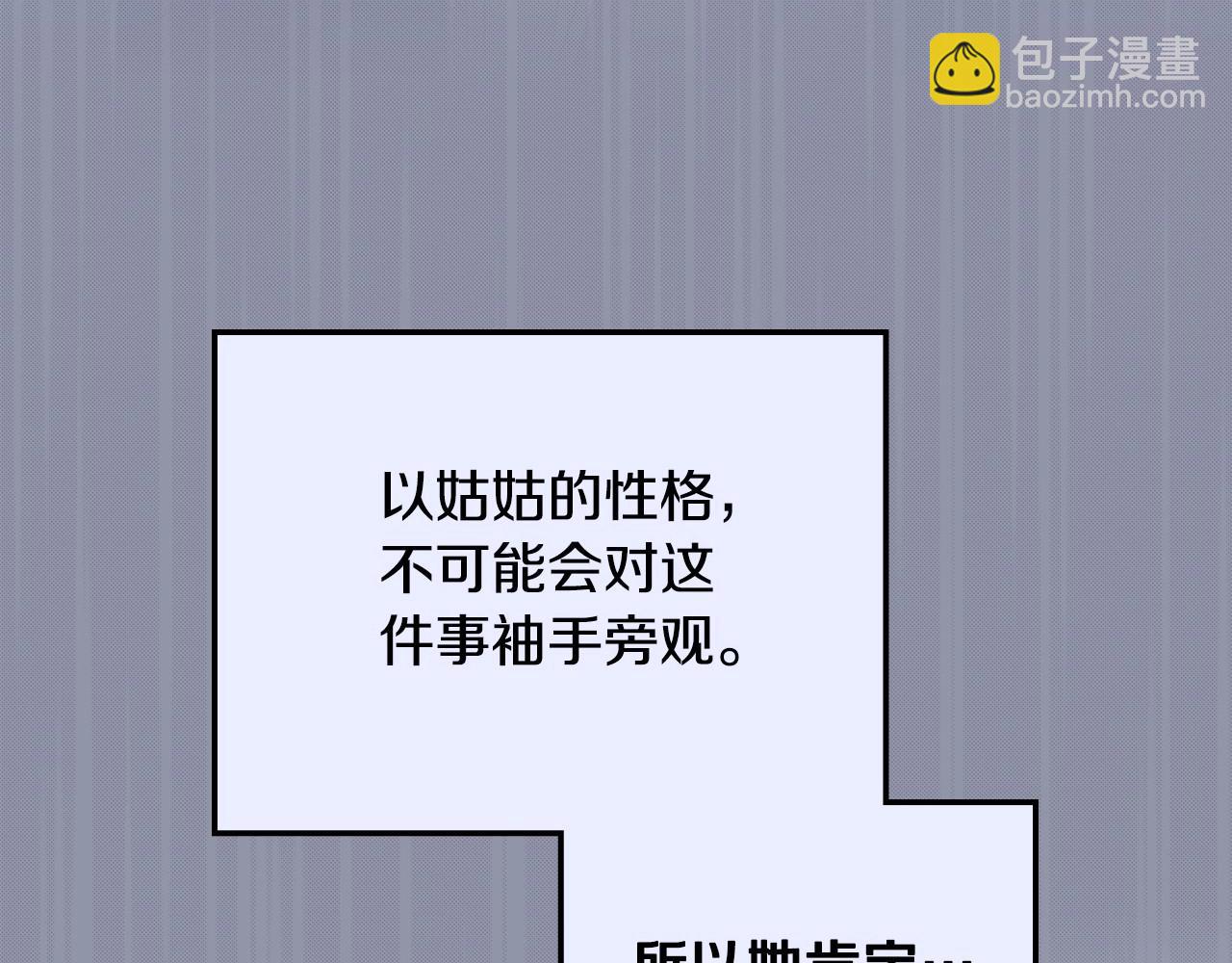 🍲这一世我来当家主 第122话 取消代理家主 第36页