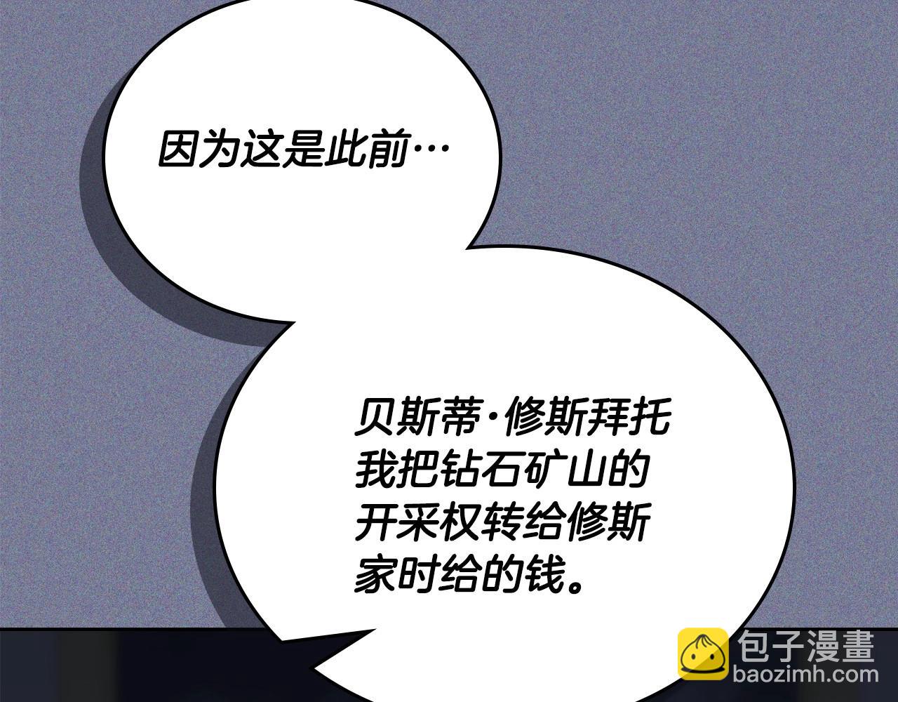 🍲这一世我来当家主 第124话 你是最合适的继承人 第46页