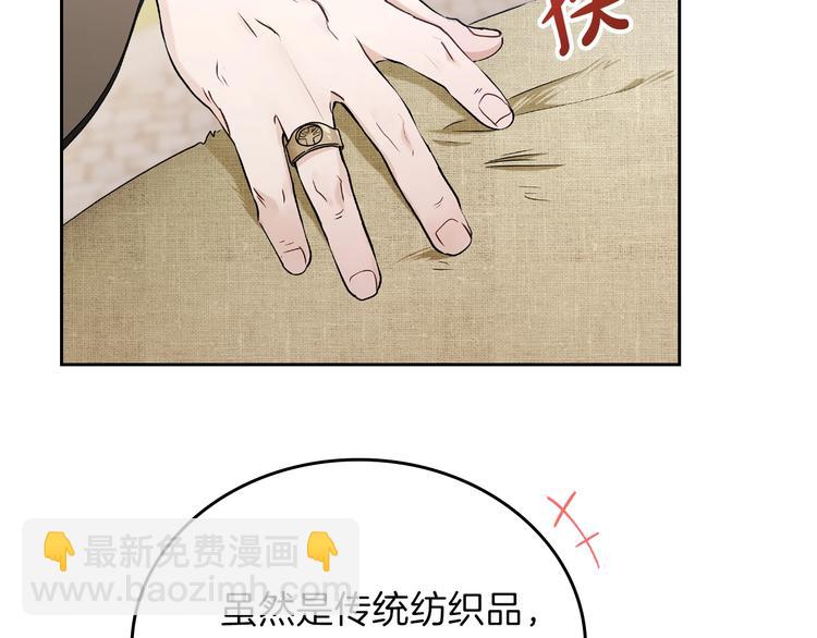 🍲这一世我来当家主 第12话 要尽快见到的人 第21页