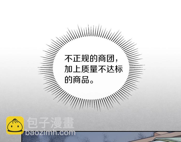 🍲这一世我来当家主 第12话 要尽快见到的人 第26页