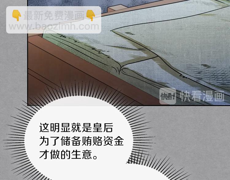 🍲这一世我来当家主 第12话 要尽快见到的人 第27页