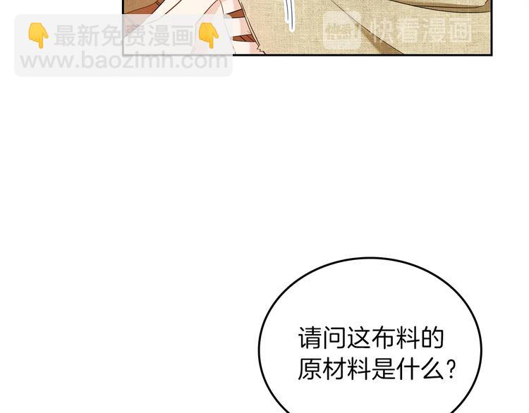 🍲这一世我来当家主 第12话 要尽快见到的人 第8页