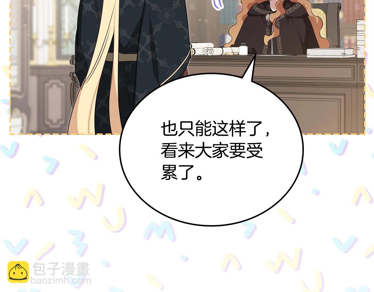 🍲这一世我来当家主 第126话 你是哪位？ 第17页