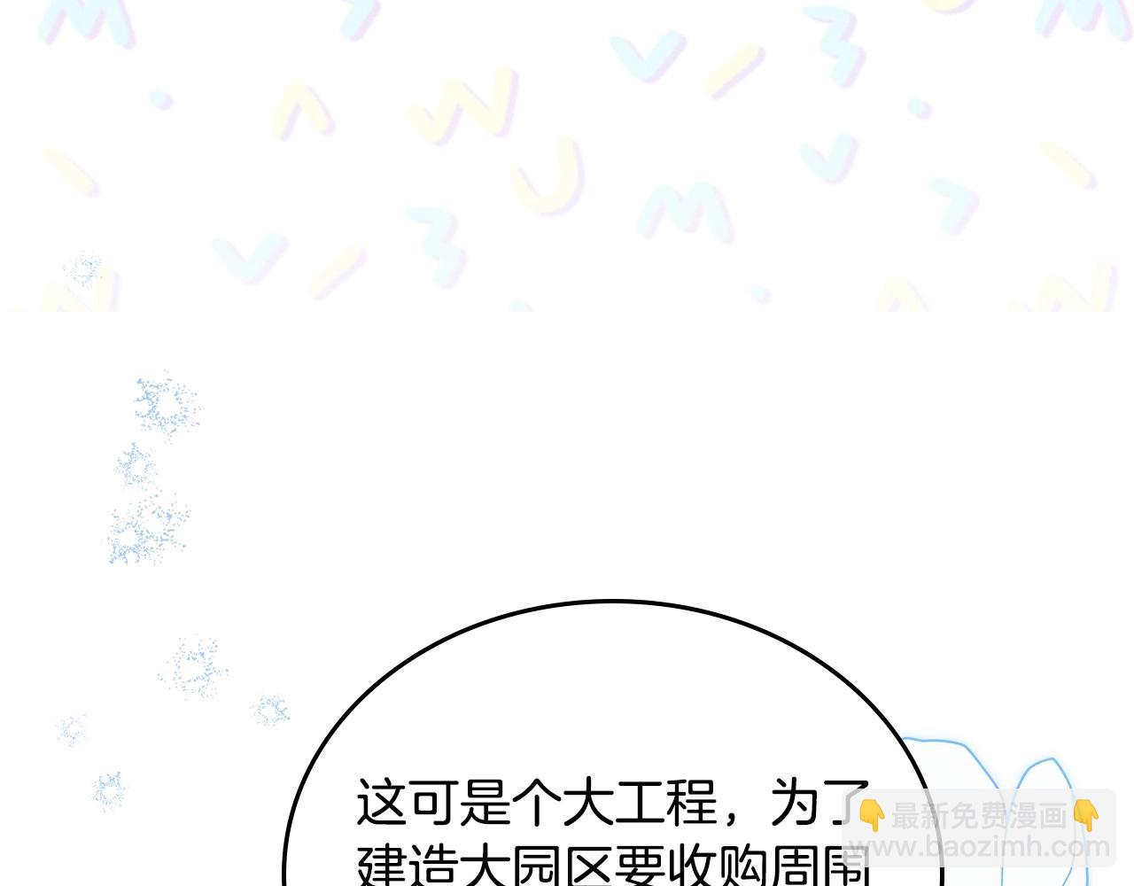 🍲这一世我来当家主 第126话 你是哪位？ 第18页