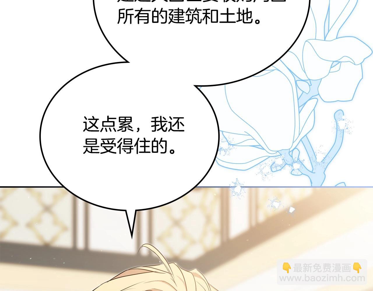 🍲这一世我来当家主 第126话 你是哪位？ 第19页