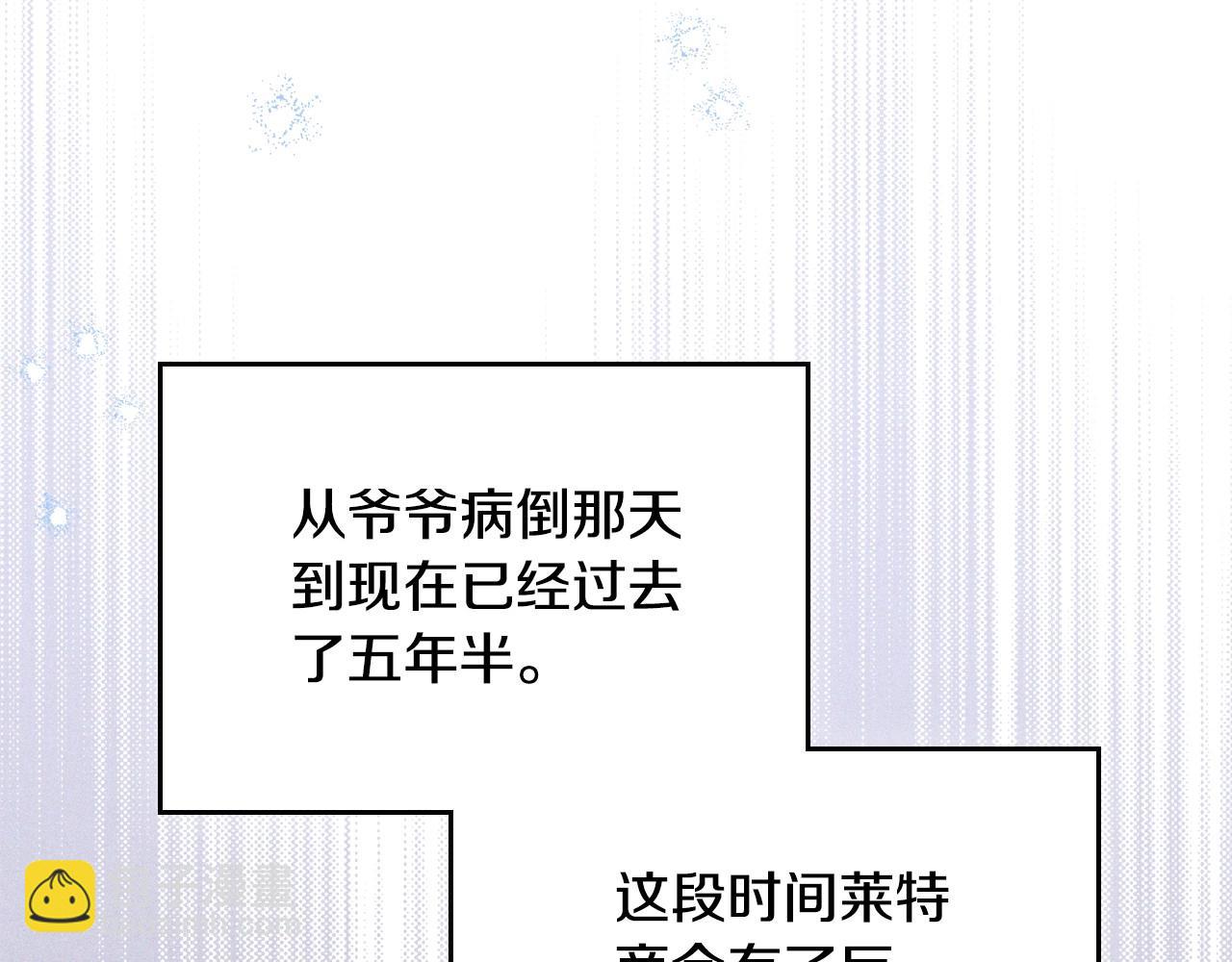 🍲这一世我来当家主 第126话 你是哪位？ 第22页