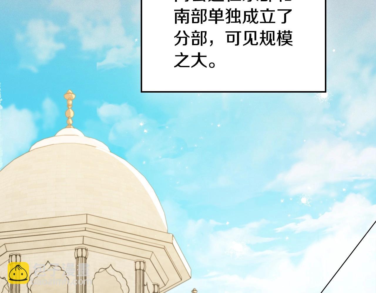 🍲这一世我来当家主 第126话 你是哪位？ 第29页