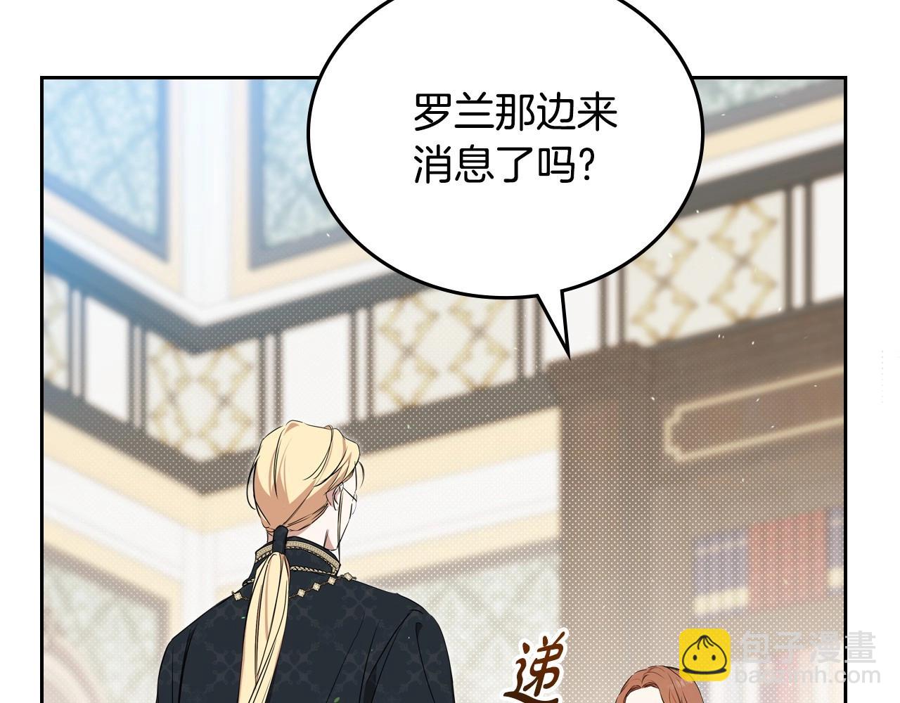 🍲这一世我来当家主 第126话 你是哪位？ 第33页