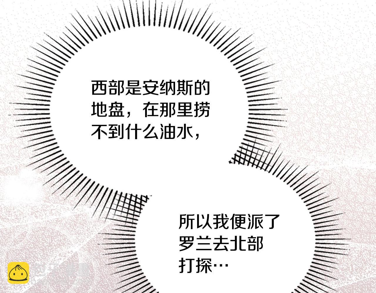 🍲这一世我来当家主 第126话 你是哪位？ 第36页