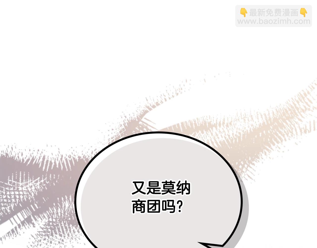 🍲这一世我来当家主 第126话 你是哪位？ 第40页