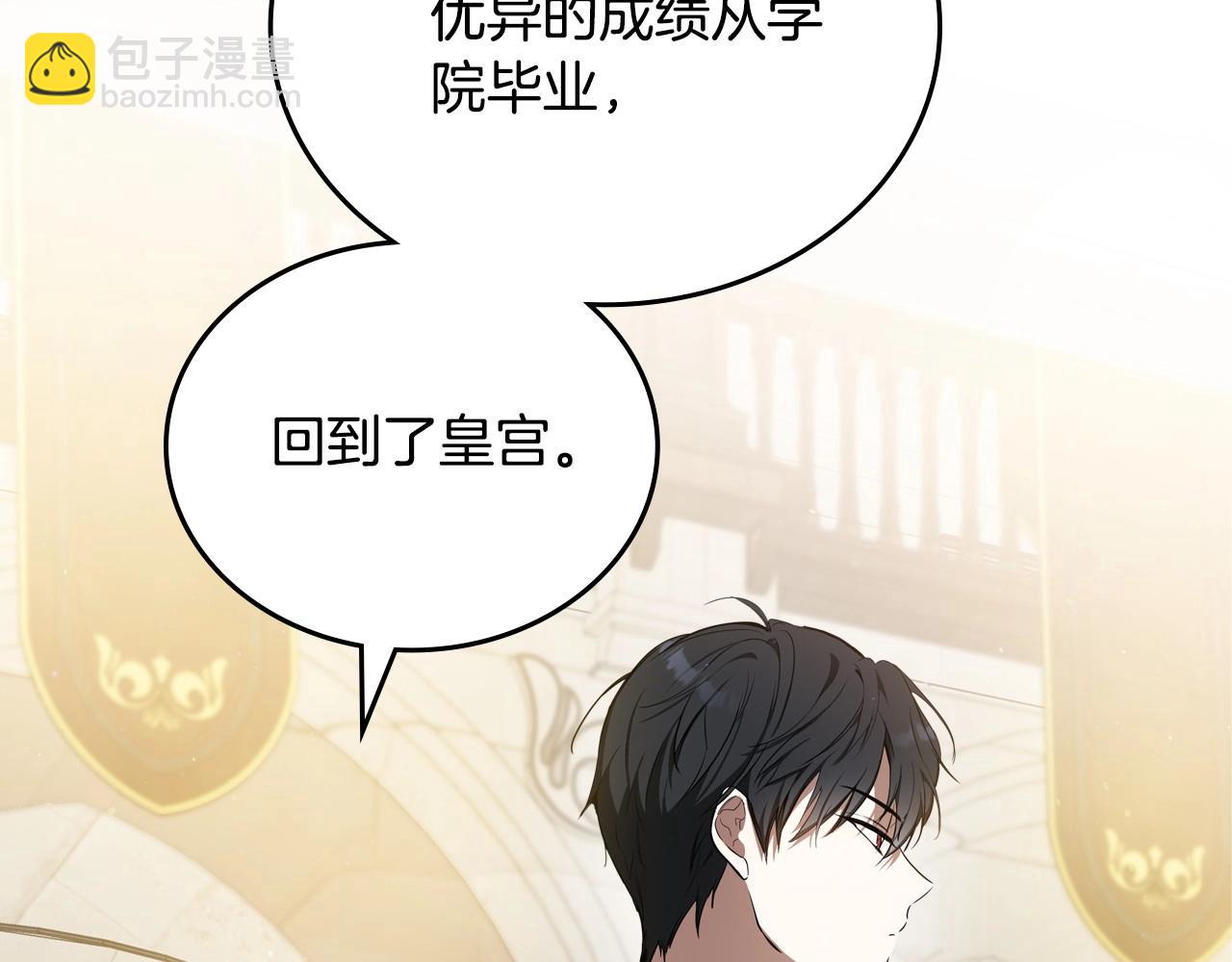 🍲这一世我来当家主 第128话 紫宝石戒指 第23页