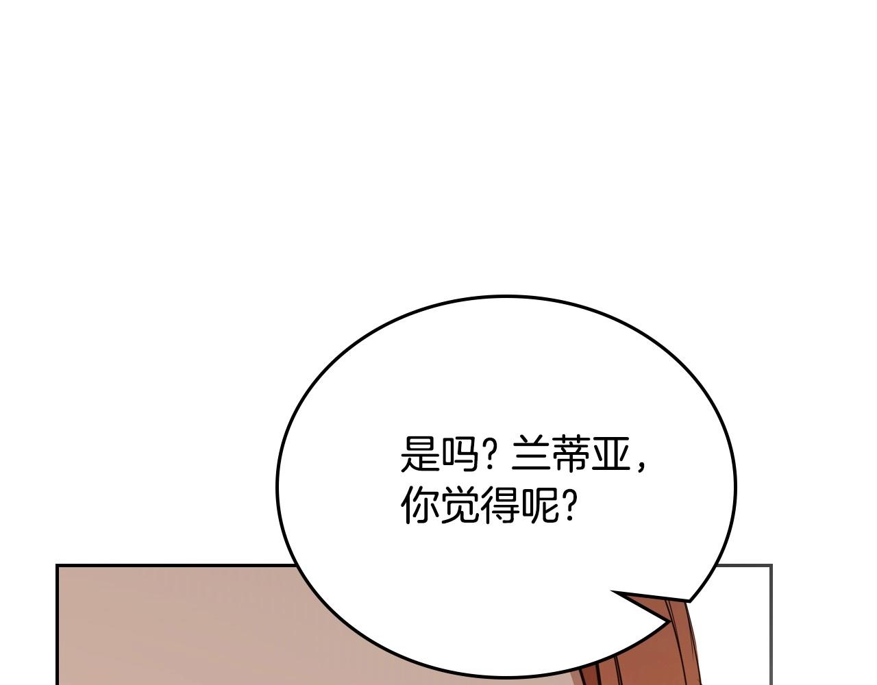 🍲这一世我来当家主 第130话 下次你就告诉我 第1页