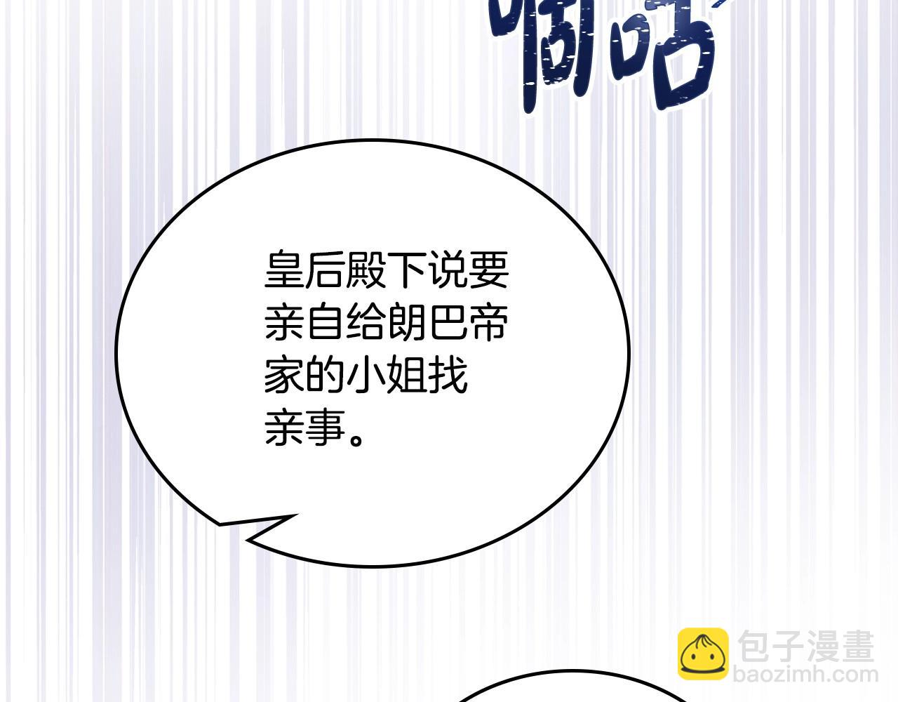 🍲这一世我来当家主 第130话 下次你就告诉我 第17页
