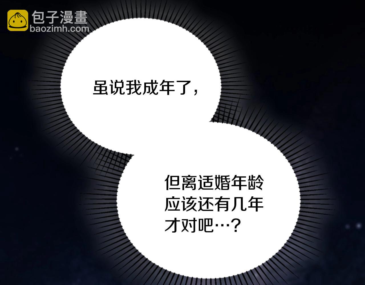 🍲这一世我来当家主 第130话 下次你就告诉我 第21页