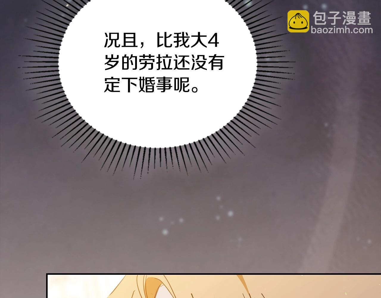 🍲这一世我来当家主 第130话 下次你就告诉我 第23页
