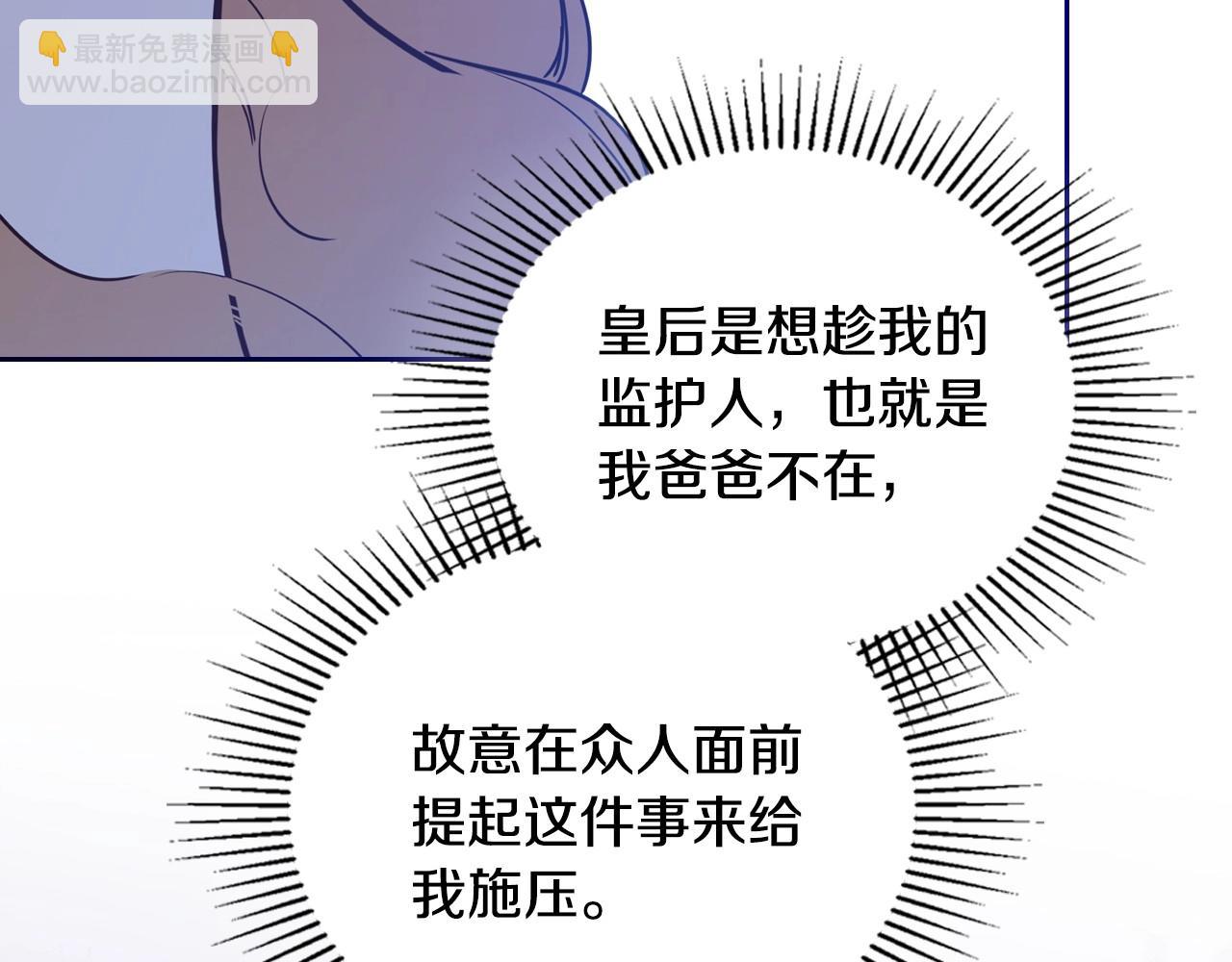 🍲这一世我来当家主 第130话 下次你就告诉我 第30页