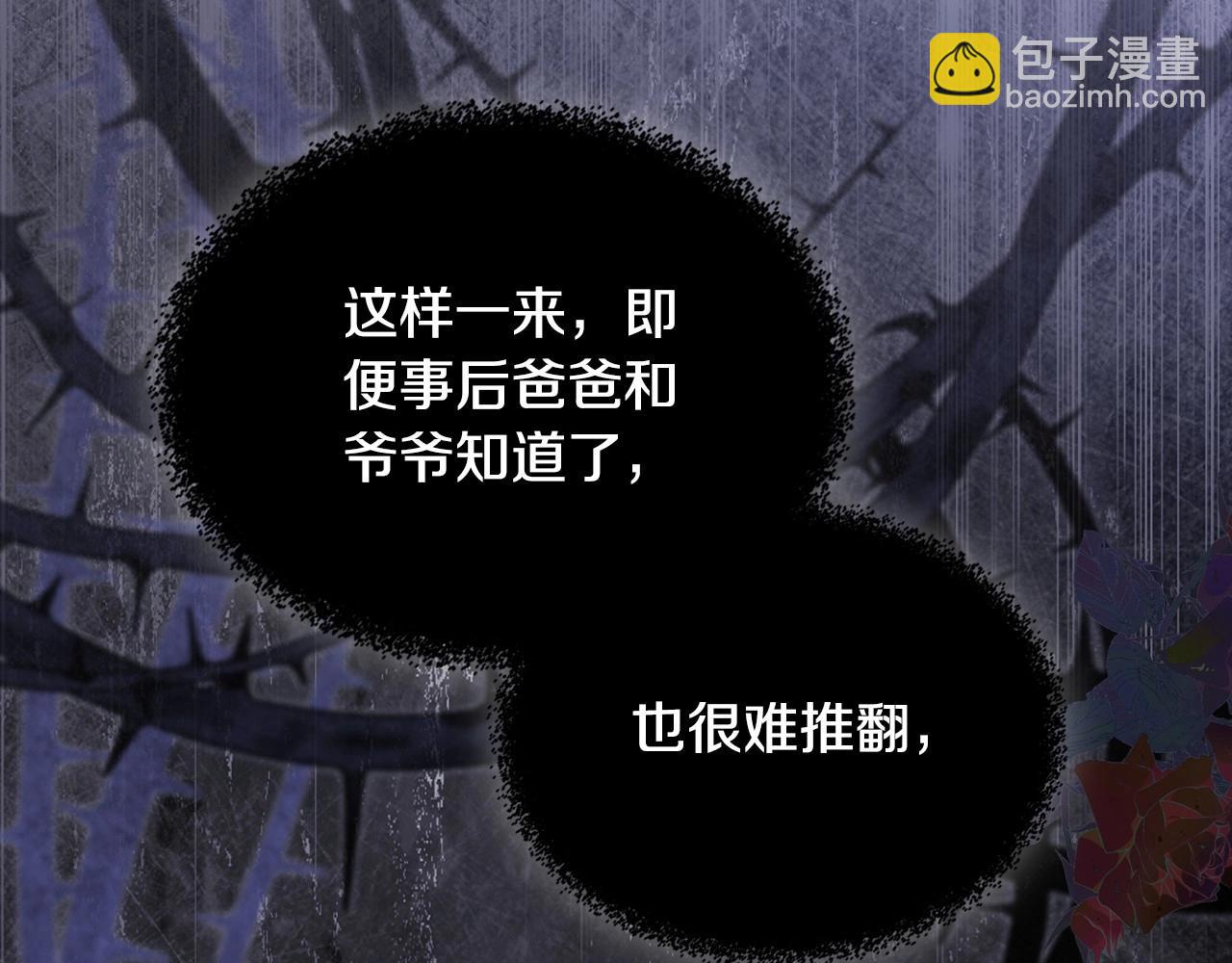 🍲这一世我来当家主 第130话 下次你就告诉我 第32页