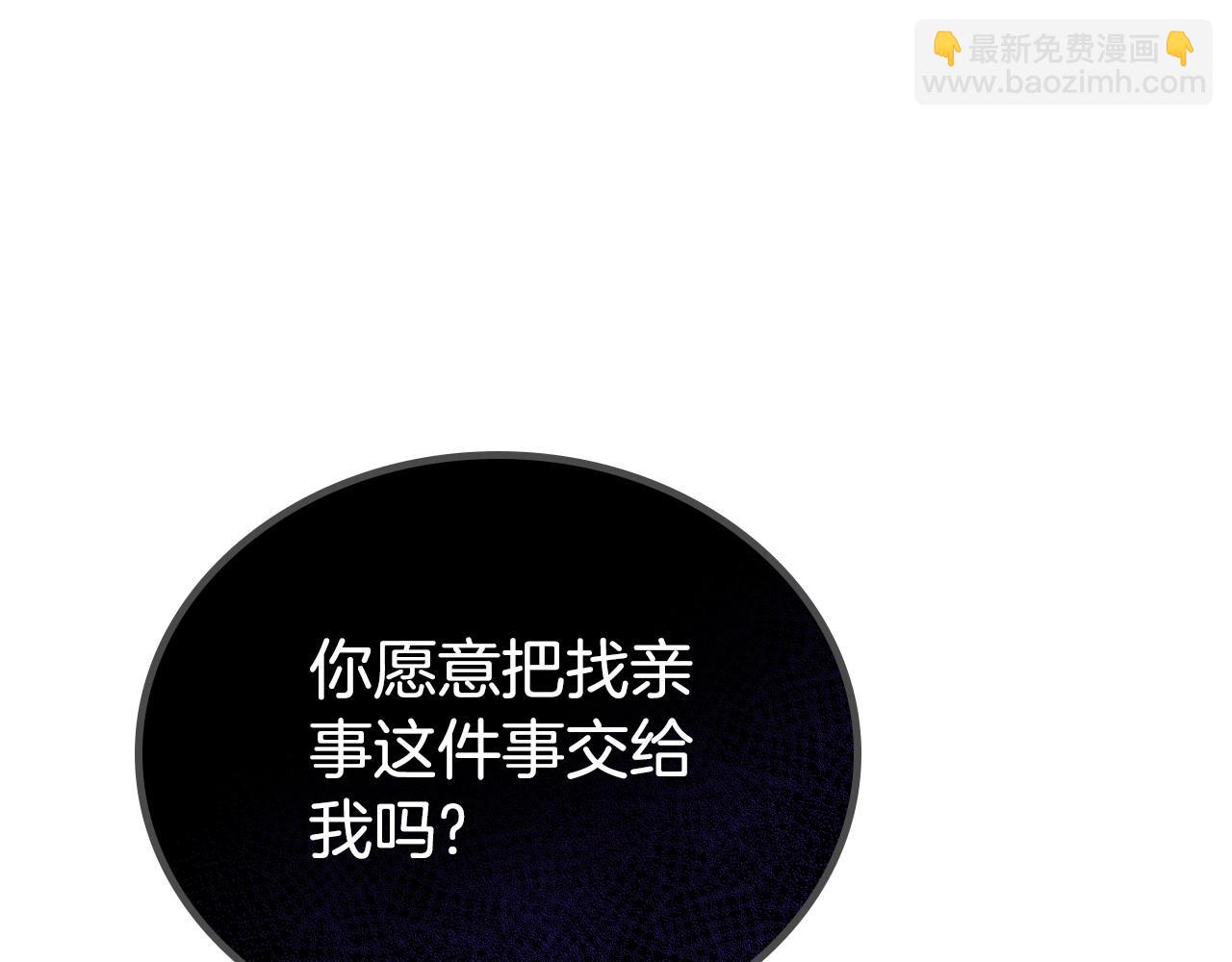 🍲这一世我来当家主 第130话 下次你就告诉我 第4页
