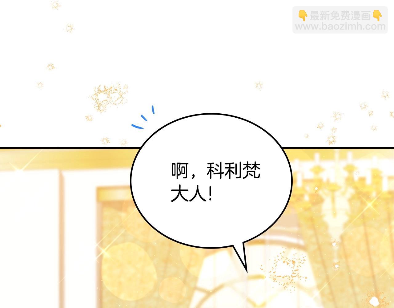 🍲这一世我来当家主 第132话 一直没事找事 第21页
