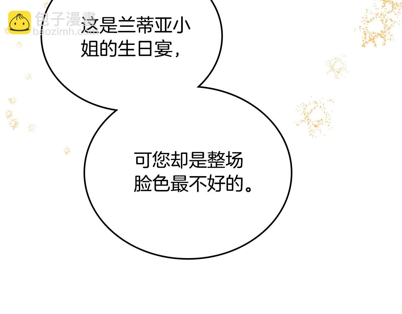 🍲这一世我来当家主 第132话 一直没事找事 第23页