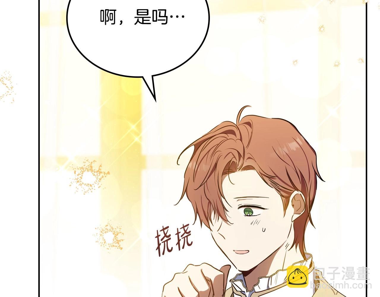 🍲这一世我来当家主 第132话 一直没事找事 第25页