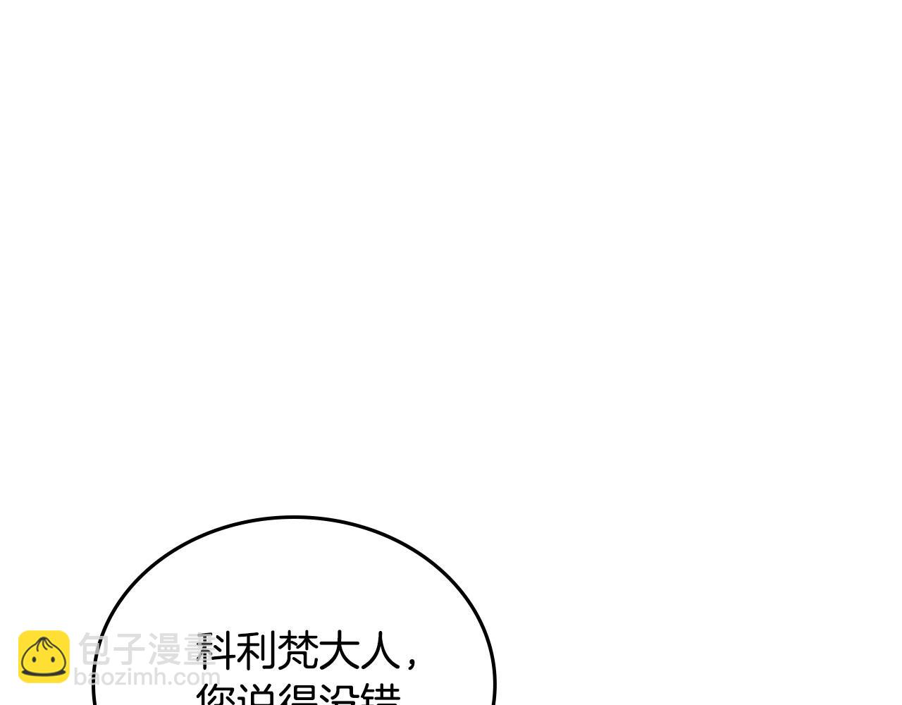 🍲这一世我来当家主 第132话 一直没事找事 第28页