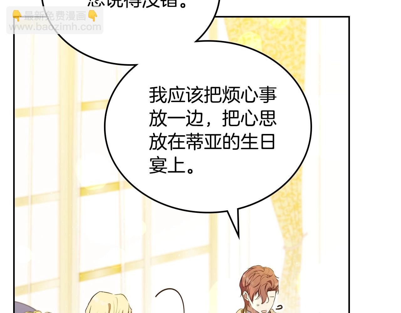 🍲这一世我来当家主 第132话 一直没事找事 第29页