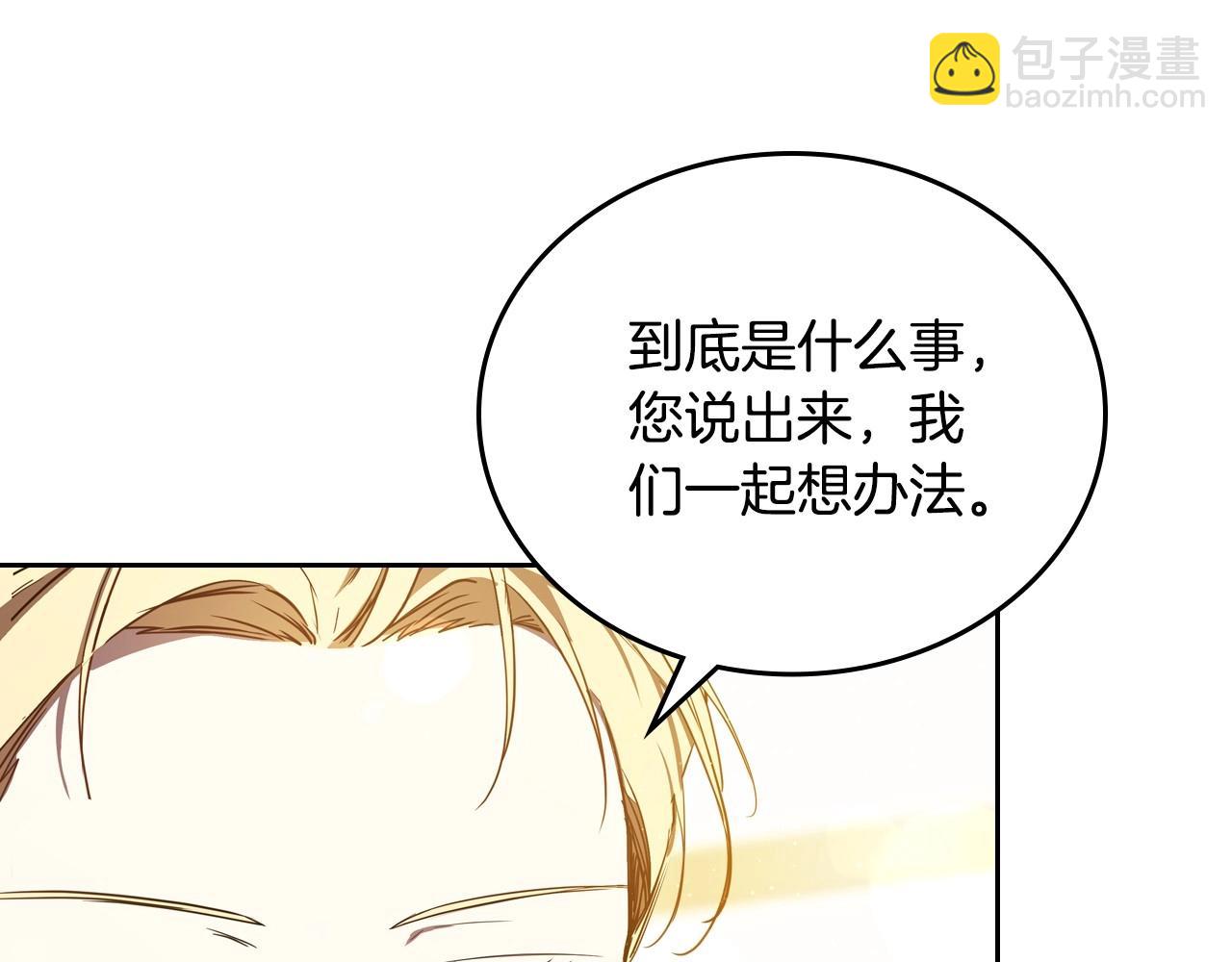 🍲这一世我来当家主 第132话 一直没事找事 第32页