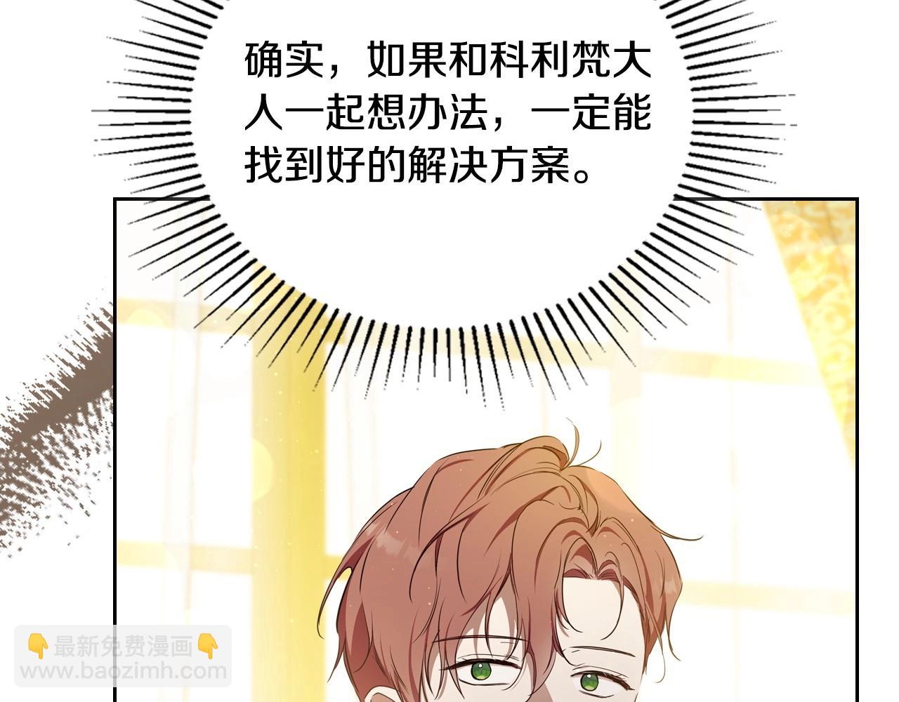 🍲这一世我来当家主 第132话 一直没事找事 第36页