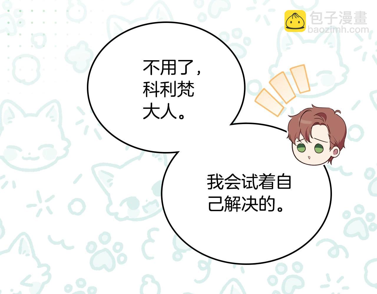 🍲这一世我来当家主 第132话 一直没事找事 第42页