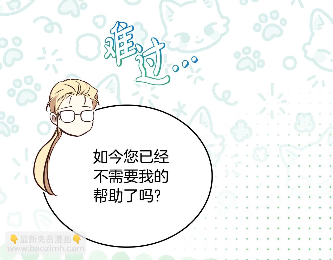 🍲这一世我来当家主 第132话 一直没事找事 第43页