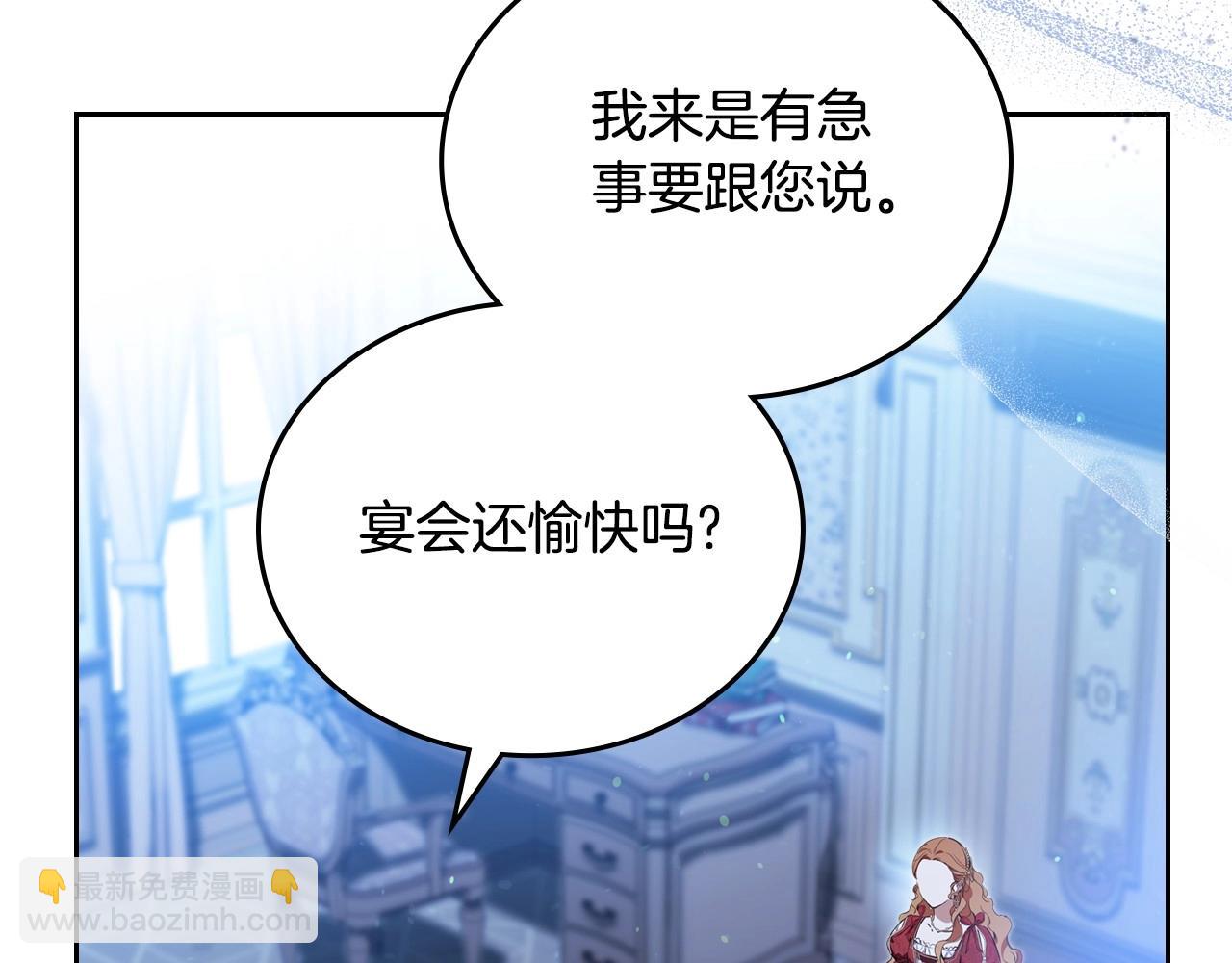 🍲这一世我来当家主 第134话 不喜欢参加宴会 第10页