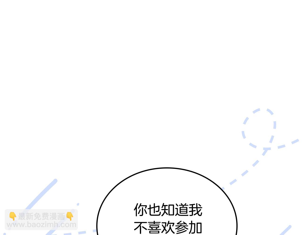 🍲这一世我来当家主 第134话 不喜欢参加宴会 第18页