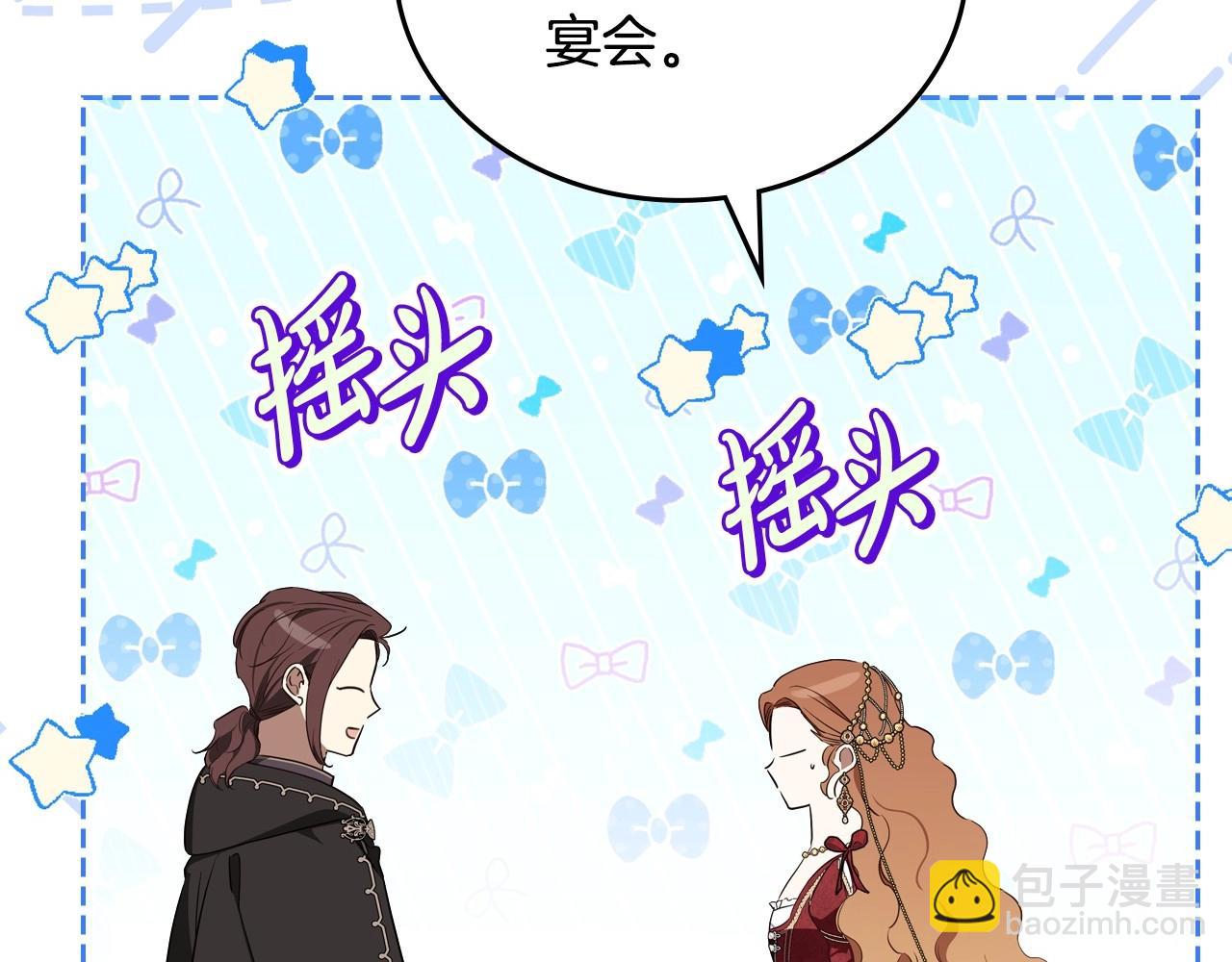 🍲这一世我来当家主 第134话 不喜欢参加宴会 第19页