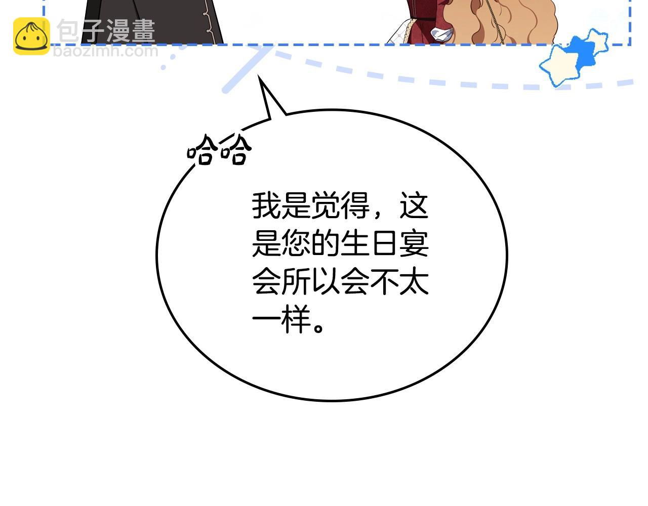 🍲这一世我来当家主 第134话 不喜欢参加宴会 第20页